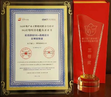 省級 杭機(jī)股份5G＋高精磨床云智造項(xiàng)目