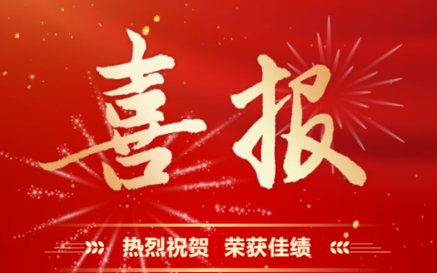 杭機(jī)股份 | 多重喜報(bào)來襲！