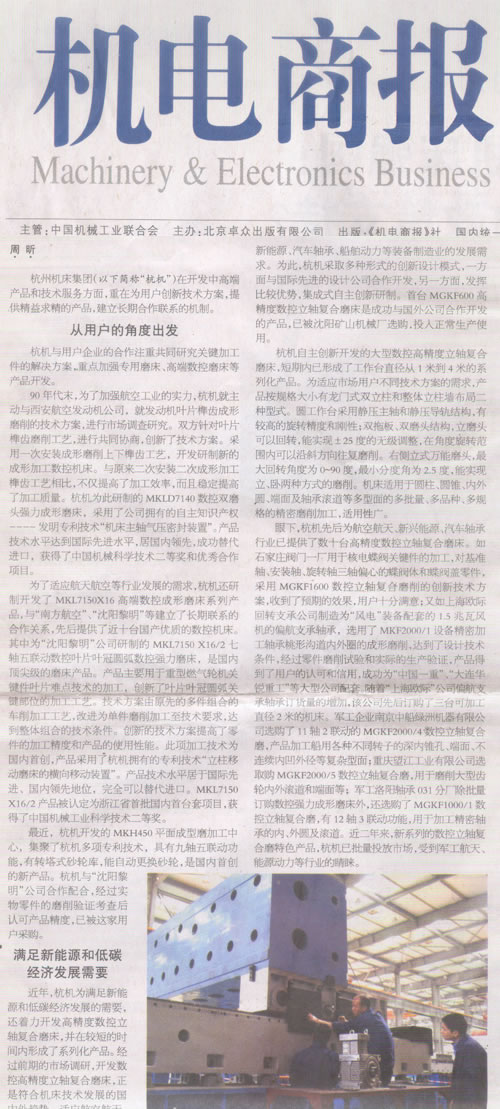 1614227290167415.jpg 杭電商報:杭機集團:與用戶深入合作是創(chuàng)新的來源.jpg